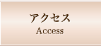 荻窪 まうな歯科医院へのアクセス