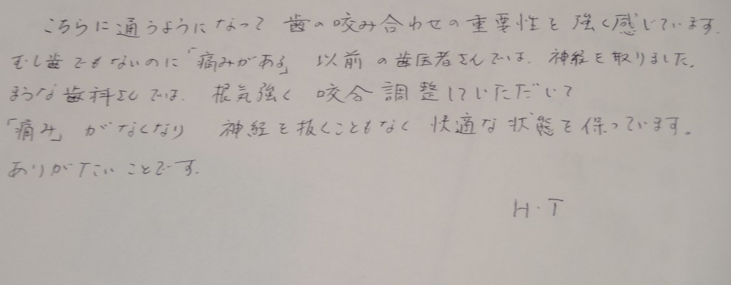 まうな歯科医院　患者さんの声