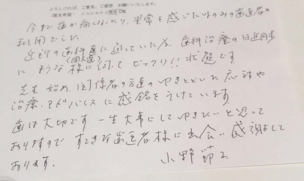 まうな歯科医院　患者さんの声