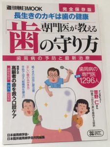 専門医が教える歯の守り方